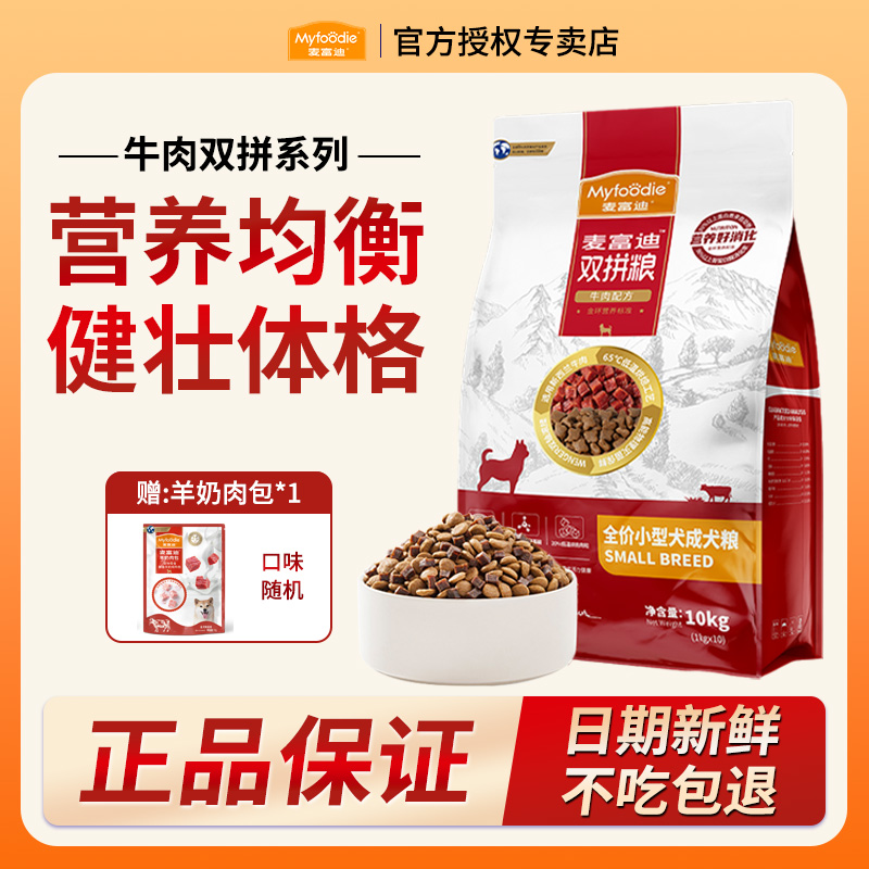 MYFOODIE/麦富迪牛肉双拼狗粮犬粮小型犬大型犬通用10kg装