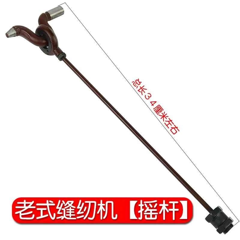 【小吴师傅推荐】老式缝纫机摇杆