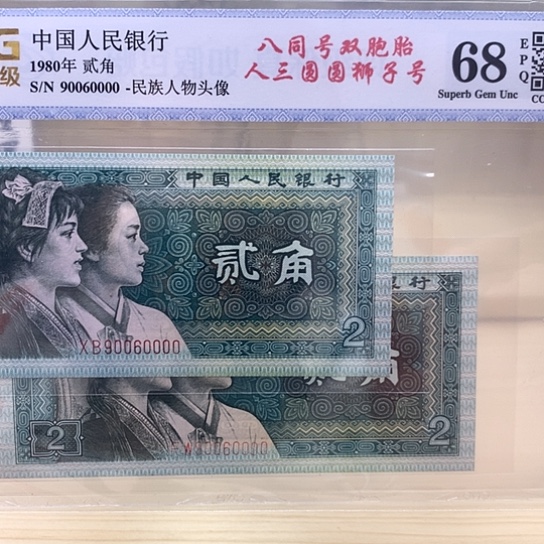 八同号双胞胎精品人三号0000