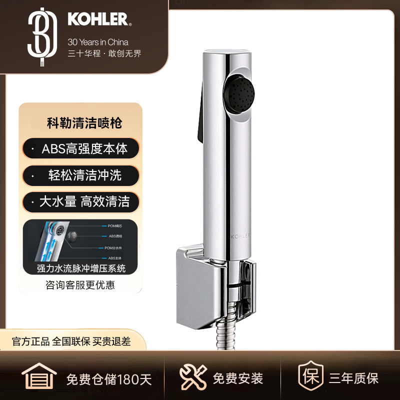 科勒KOHLER可芙厨卫清洁喷枪