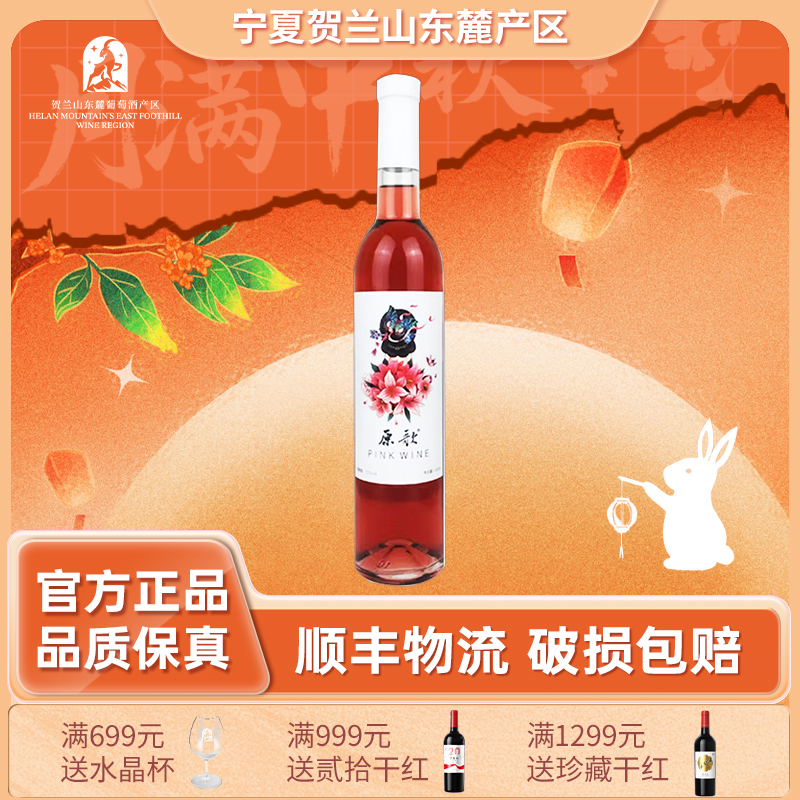 【原歌】桃红葡萄酒精品花香酒甜酒女士送人小甜酒高颜值