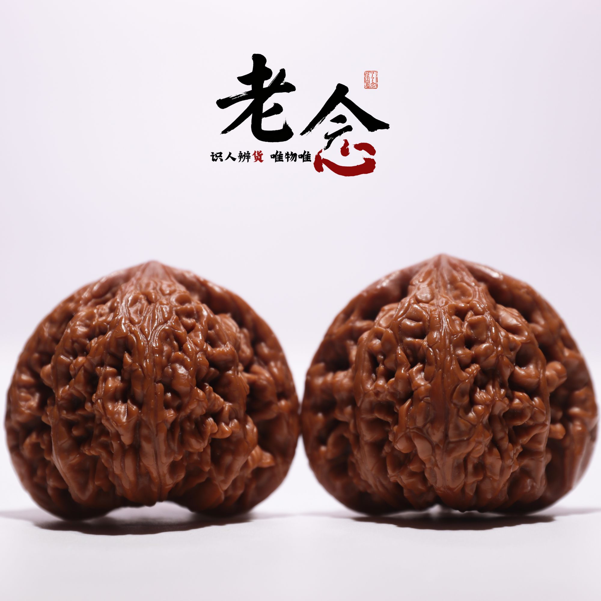 蓟县虎头王 · 46-43-40 一物一图 文玩好物