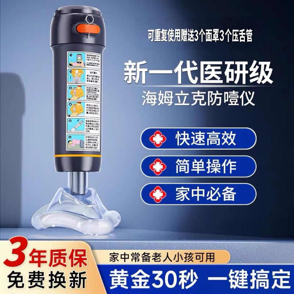 海姆立克防噎仪急救神器家庭紧急自救便携防窒息自动负压吸家用版