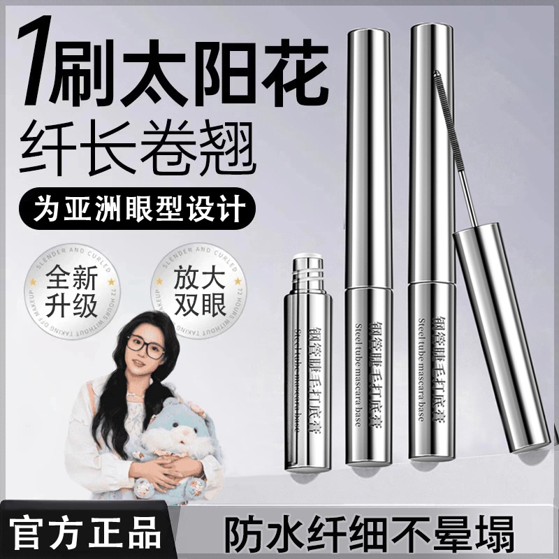 【小鱼海棠】三姿堂睫毛膏防水防汗拉纤长浓密不晕染卷翘睫毛打底膏