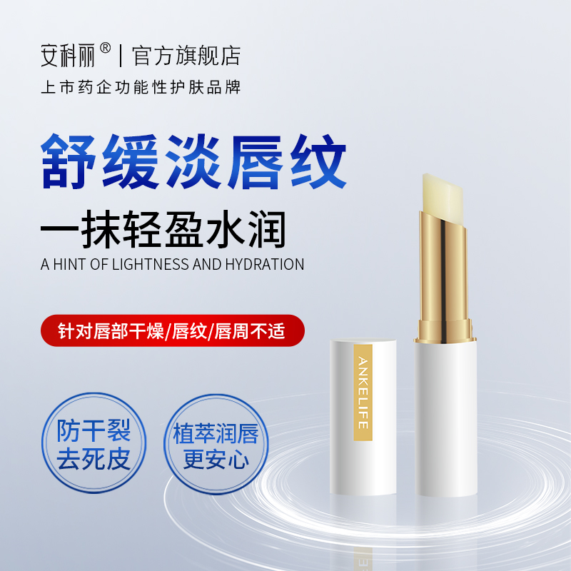 安科丽唇膏舒缓淡唇纹一抹轻盈水润唇部干燥唇纹唇周不适