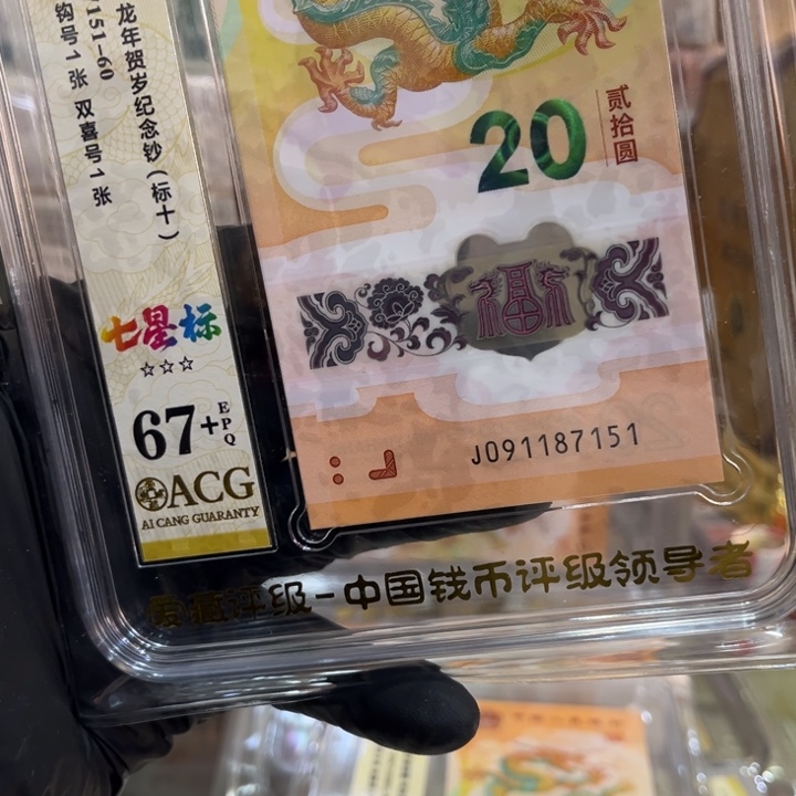 塑料67+龙钞飞马要我发标十091187151