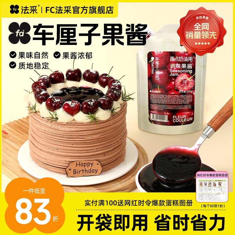 法采调味果酱草莓苹果布蕾杨枝甘露蛋糕葡萄蛋糕麻糍奶油袋 主