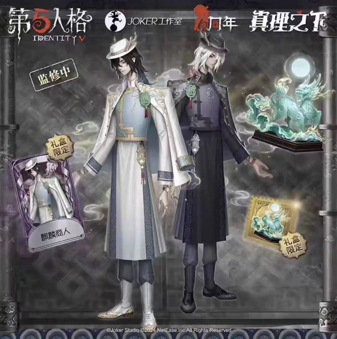 【测试玩法】第五人格盲盒撕撕乐踩尾巴（拍下默认代拆）