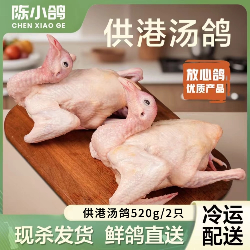 【顺丰冷运】鲜宰鲜发去毛净膛供港汤鸽营养丰富原粮饲养乳鸽鸽子肉