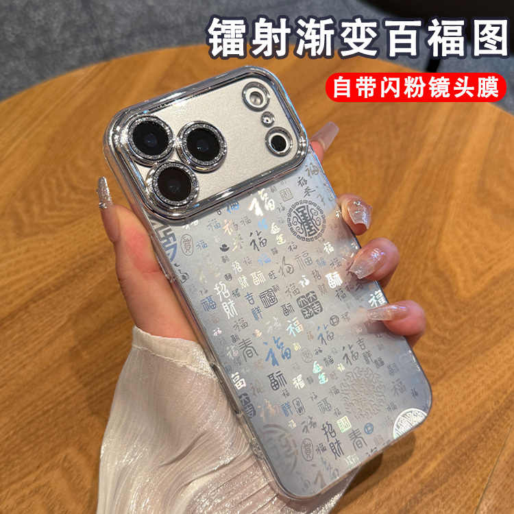 百福图适用苹果17promax手机壳13新款iPhone15pro镭射16pro硅胶11