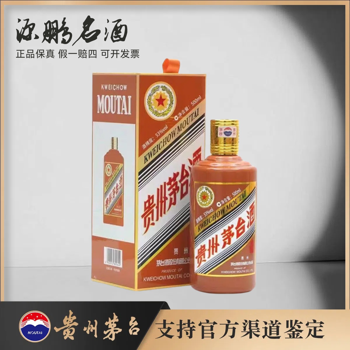 KWEICHOW MOUTAI/贵州茅台甲辰【龙年生肖】茅台53°500ml