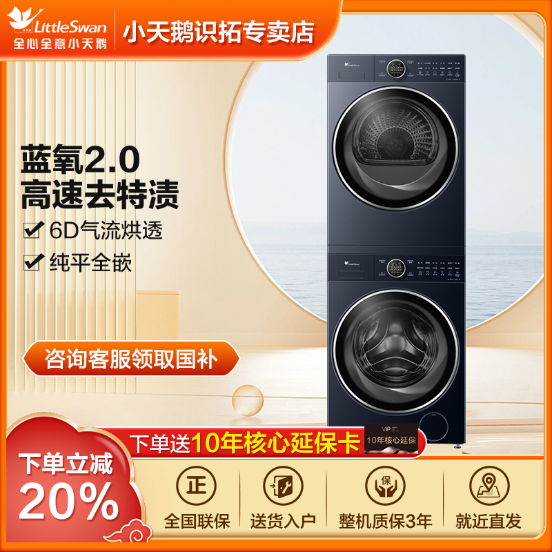 【政府补贴】小天鹅蓝氧2.0TG100V89PRO+TH100VH89PRO纯平全嵌洗烘