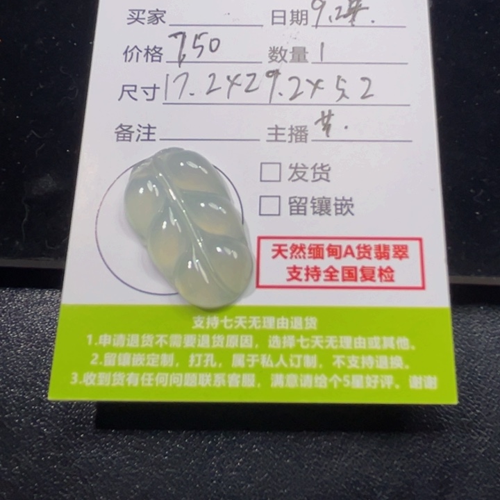 小****翡翠未镶嵌挂件叶子