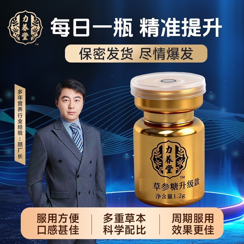 力养堂草参糖升级版7瓶/盒