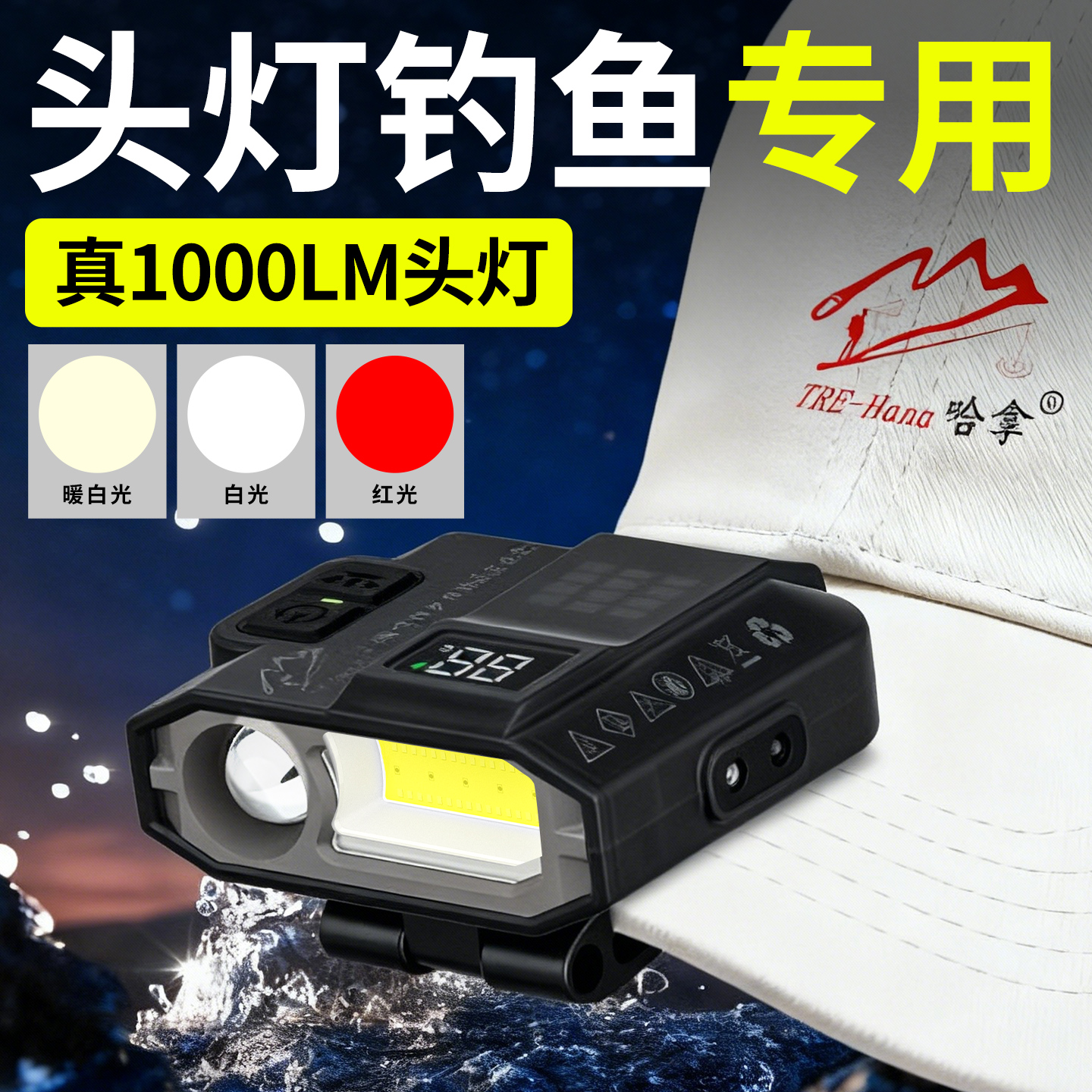 哈拿强光头灯户外夜钓感应远射专用帽檐灯头戴超亮泛光头灯上饵