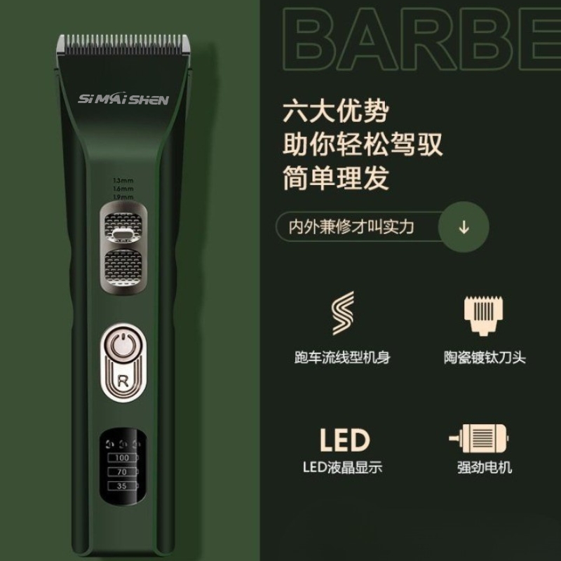 斯迈绅d9常规推剪理发器发型师理发店专用款SIMAISHEN充电式显示