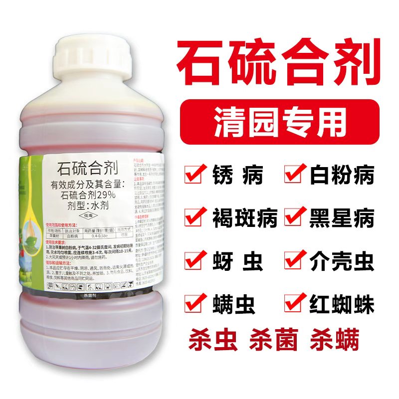 29%石硫合剂果树白粉病除菌剂石硫合剂厂家直销品质保证