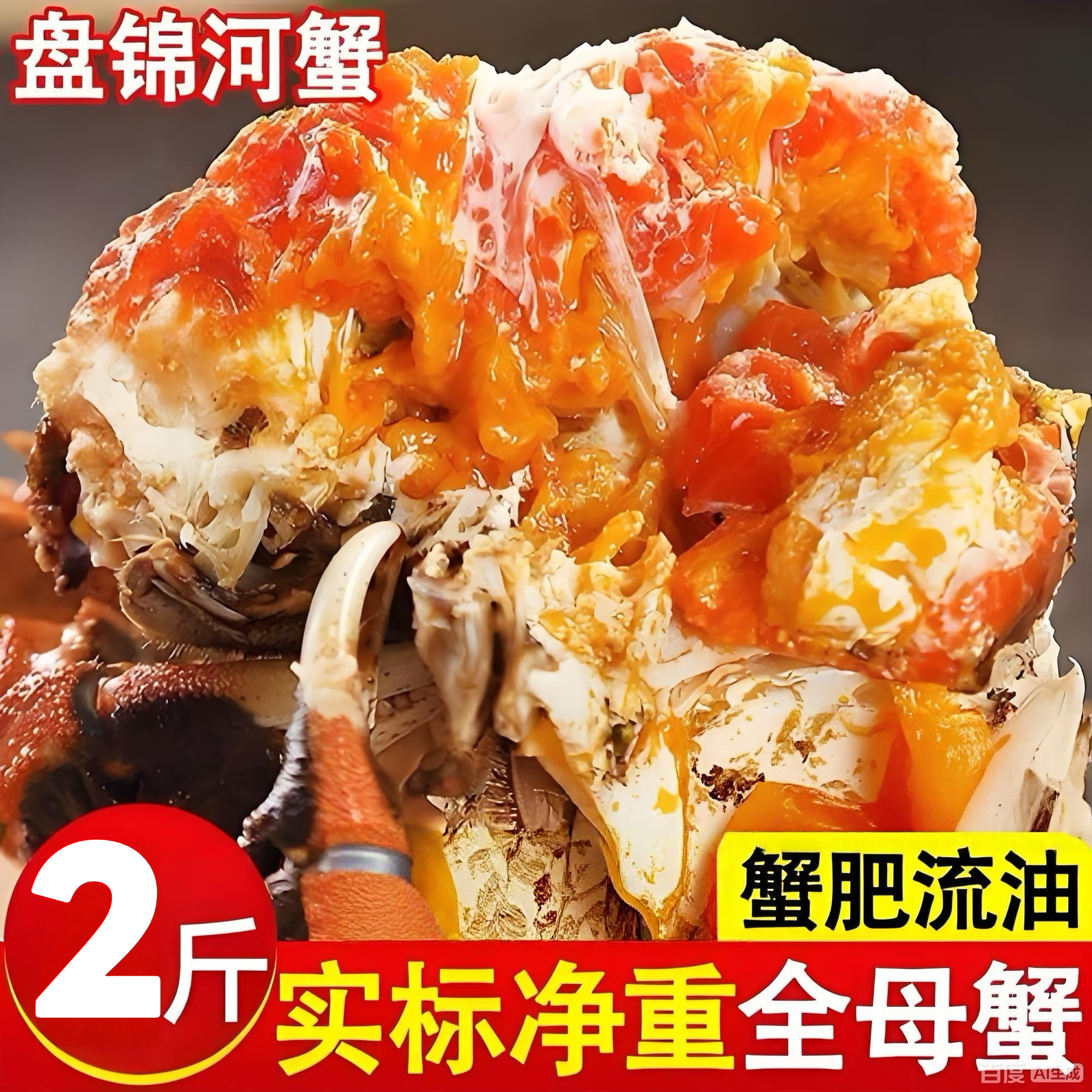 【活蟹】盘锦河蟹母蟹1.3-1.6两2斤/3斤冷链包邮