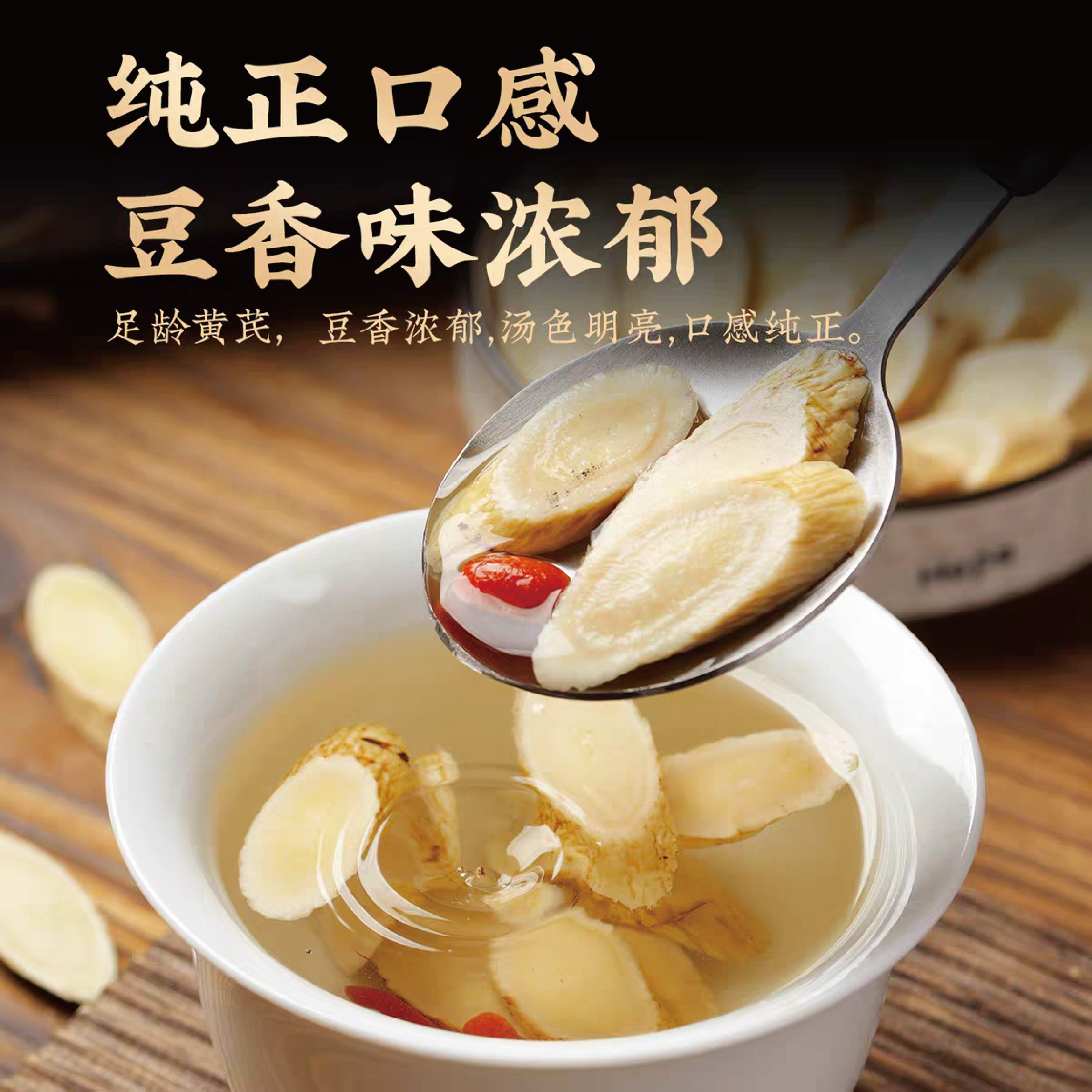 草本臣甘肃岷县黄芪片可泡水煲汤炖肉的西北土特产