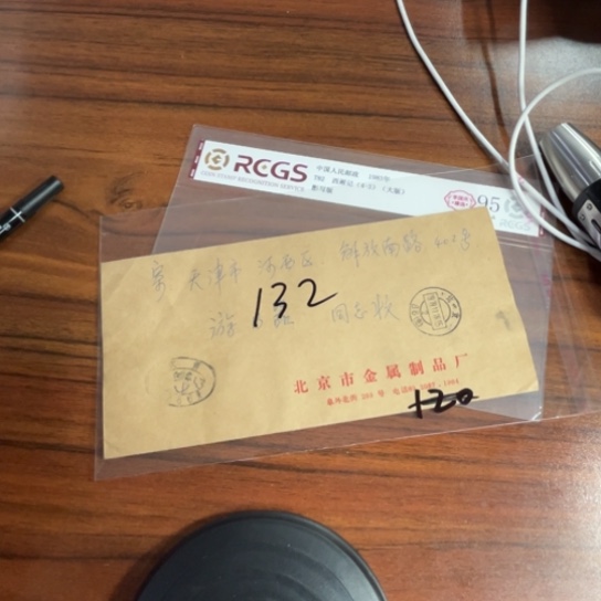 住***略欠资实寄封132