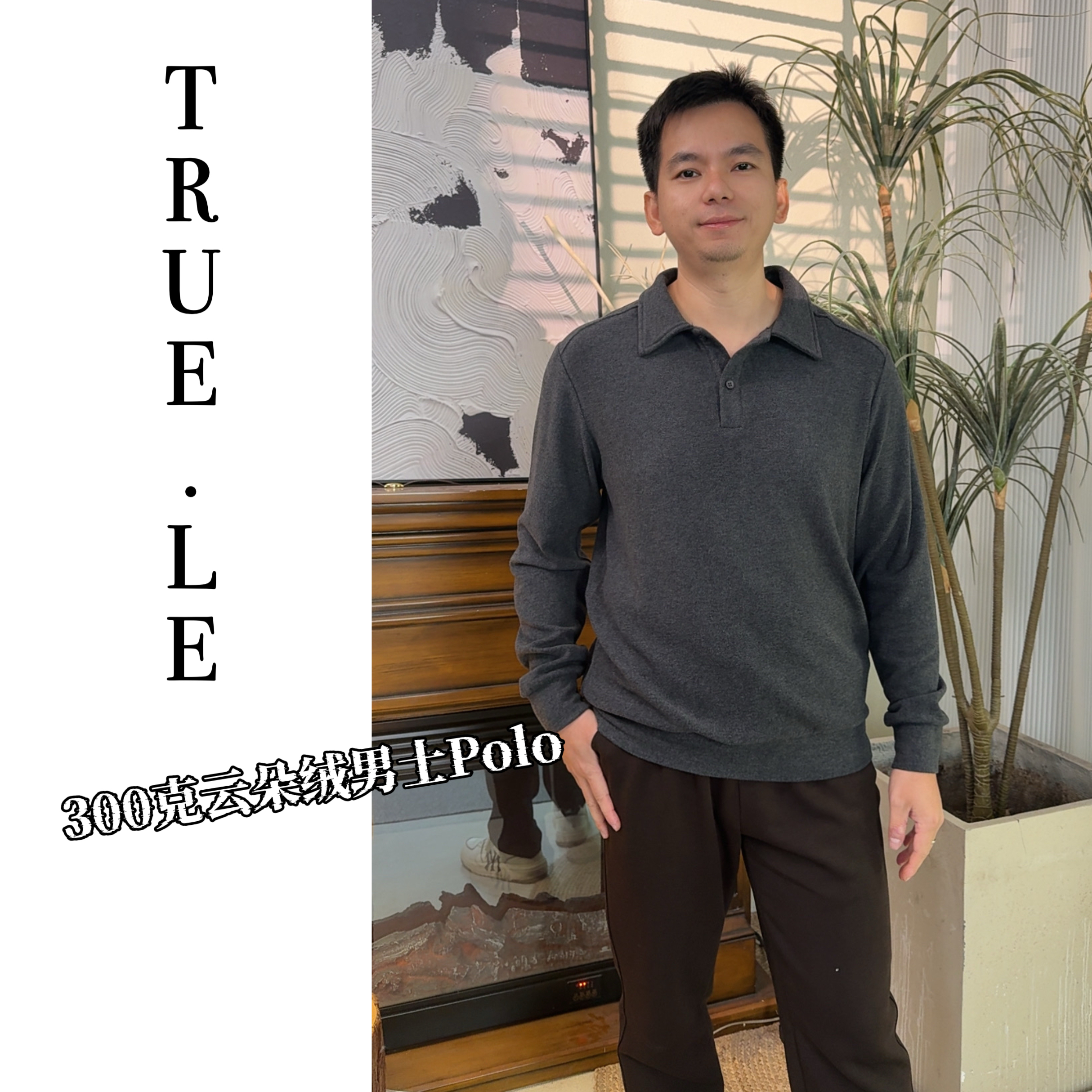 男士福利！“300克云朵绒●暖糯”可打底可单穿男士POLO衫3651