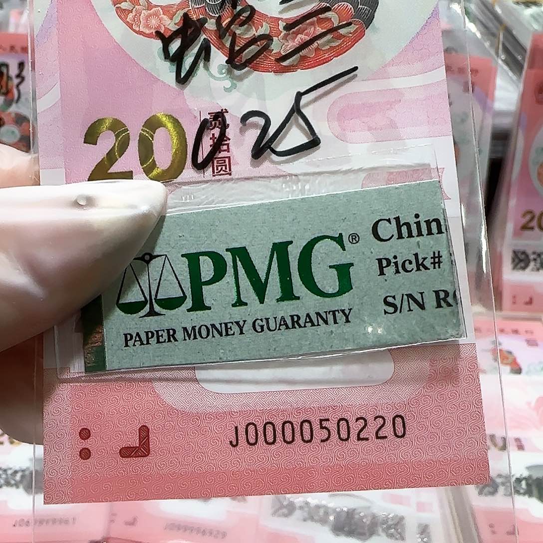 纸000050220，6龙珠蛇3,025包美评67分