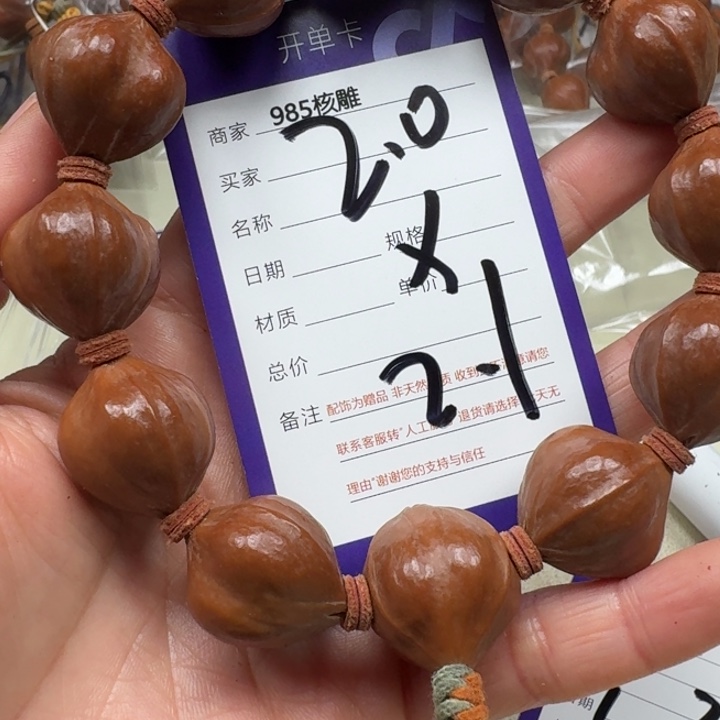 用***8手串/手链橄榄核橄榄核