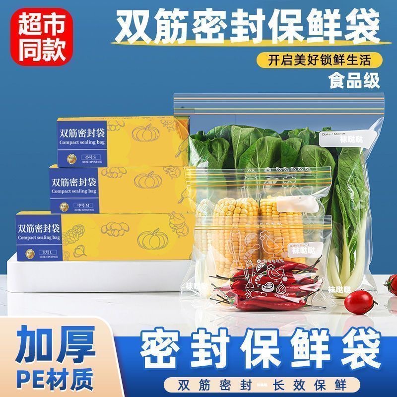 食品级级冰箱收纳专用袋子封口自封袋分装双筋袋密封袋加厚保鲜袋