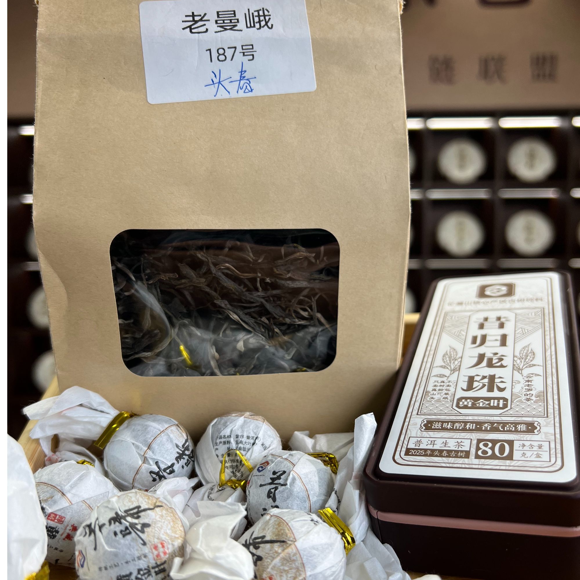【品味苦甜】老曼峨头春+昔归黄金叶龙珠（表妹专享）