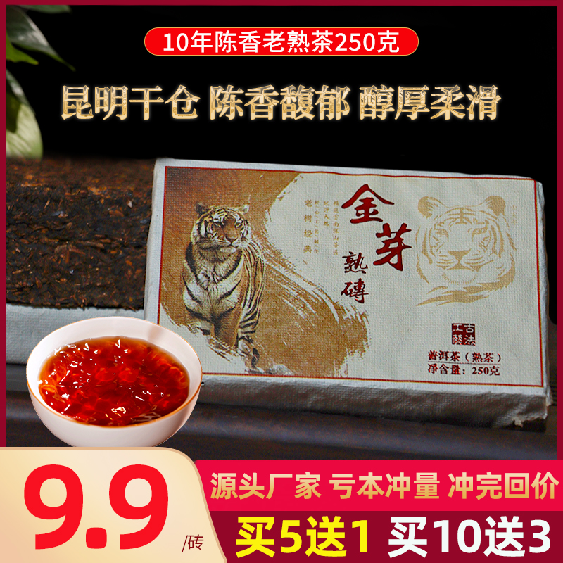 金芽普洱茶熟茶十年以上熟普茶砖云南特产级古树茶叶自己喝