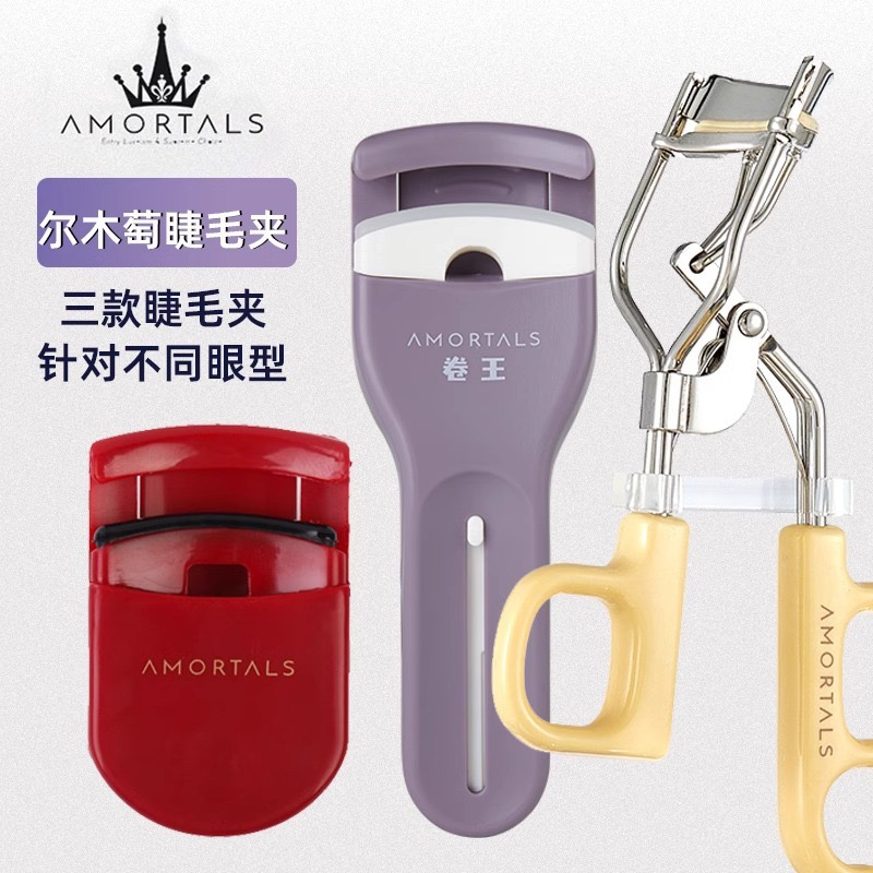 尔木萄飞天卷翘睫毛夹广角卷翘持久小型便携假睫毛夹子不夹肉