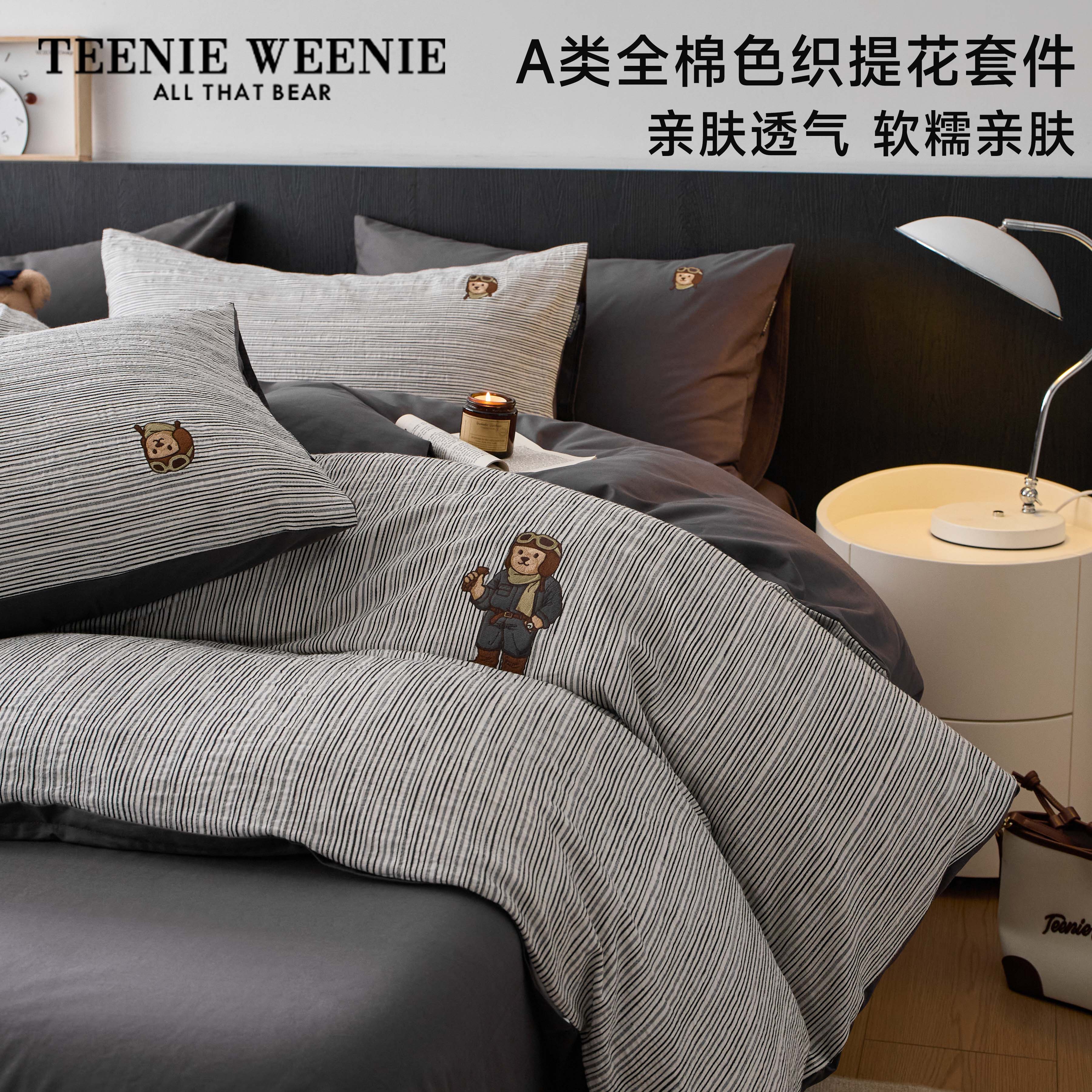 TeenieWeenie小熊A类全棉色织条纹提花四件套2025新款亲肤套件S