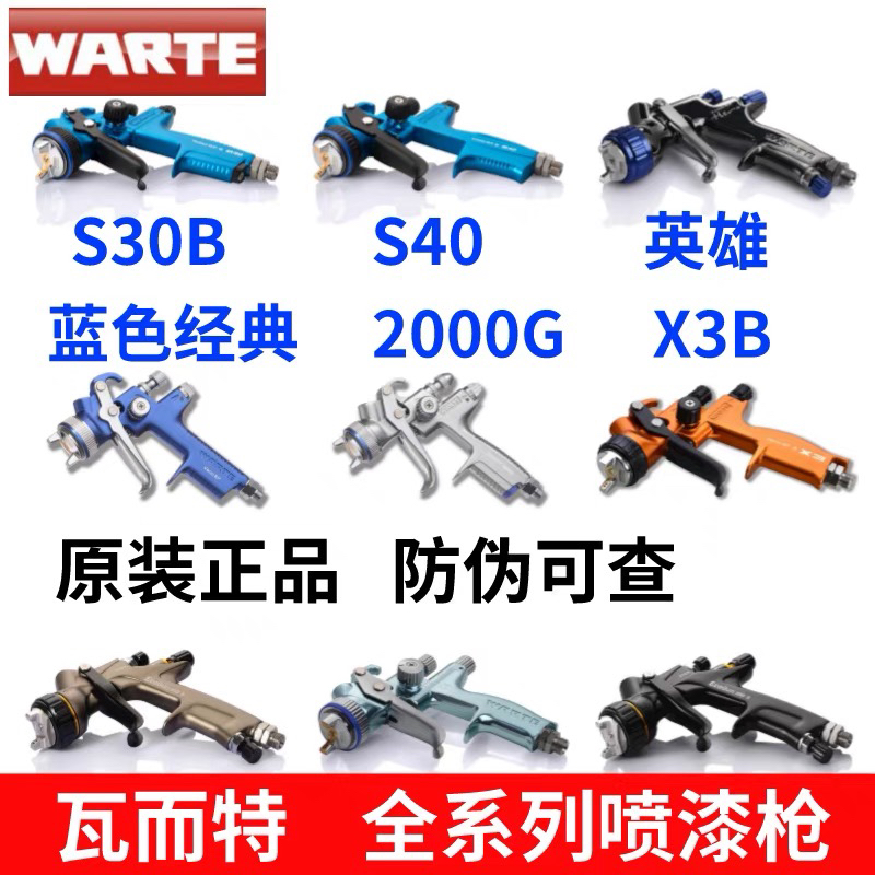 瓦而特WARTE汽车喷枪上壶面漆清漆底漆雾化3000G2000瓦尔特喷漆枪