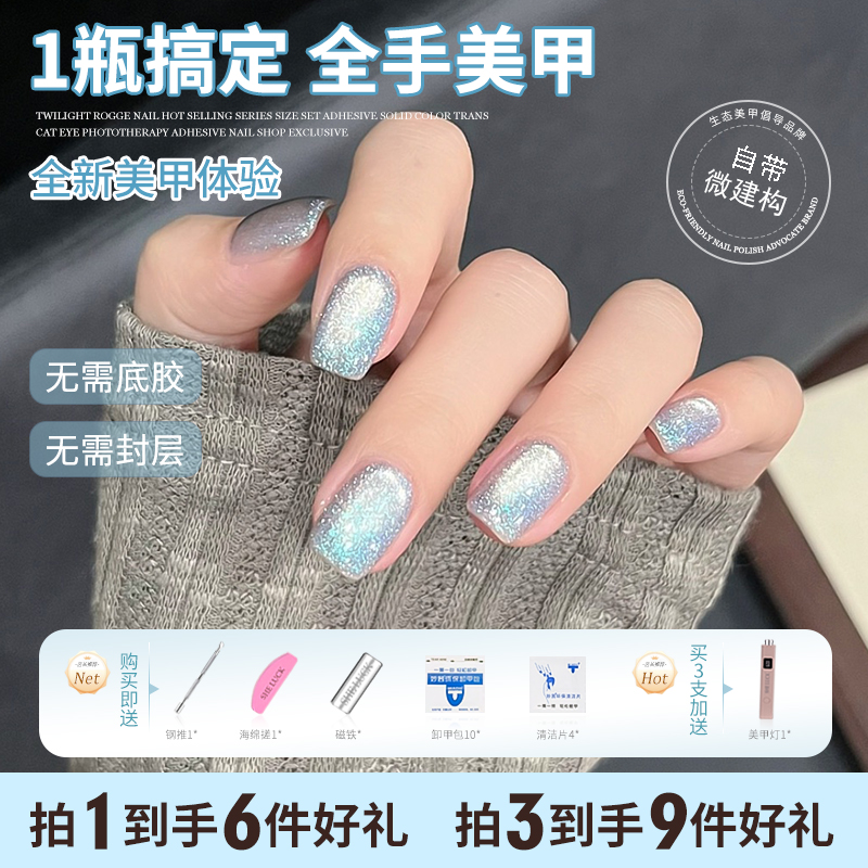SHE LUCK/她幸一步胶免底胶封层新款流行裸透色猫眼五合一甲油胶
