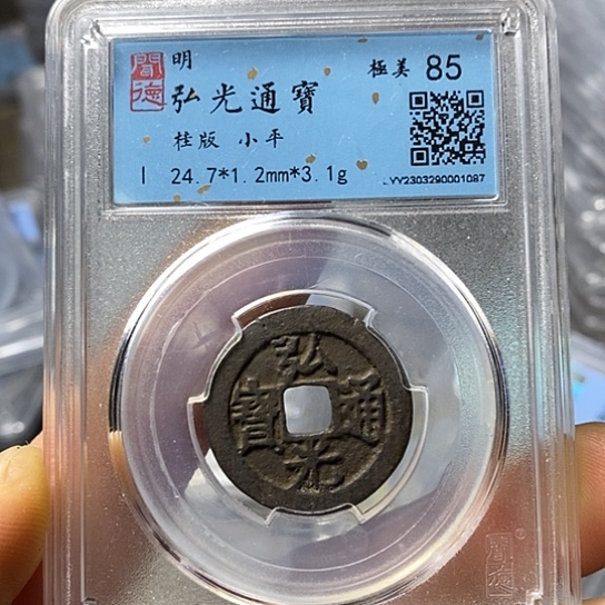 铜闻博文化弘光通宝