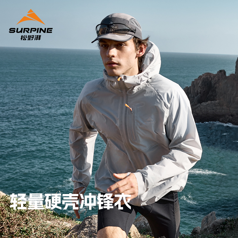 SURPINE松野湃25新品轻量冲锋衣男女防泼水防风夏季薄款休闲连帽