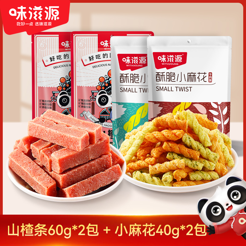 【明日送达】味滋源山楂条*2+小麻花*2酸爽儿童零食蜜饯果干解馋果丹