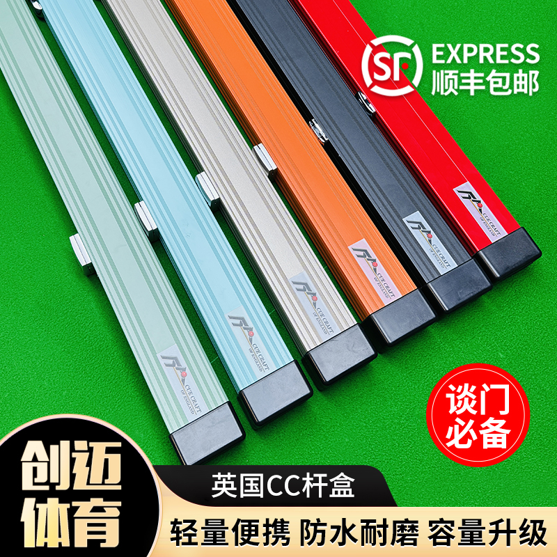 创迈CC同款式台球杆盒超轻铝合金杆盒双槽通杆杆盒独立巧克槽
