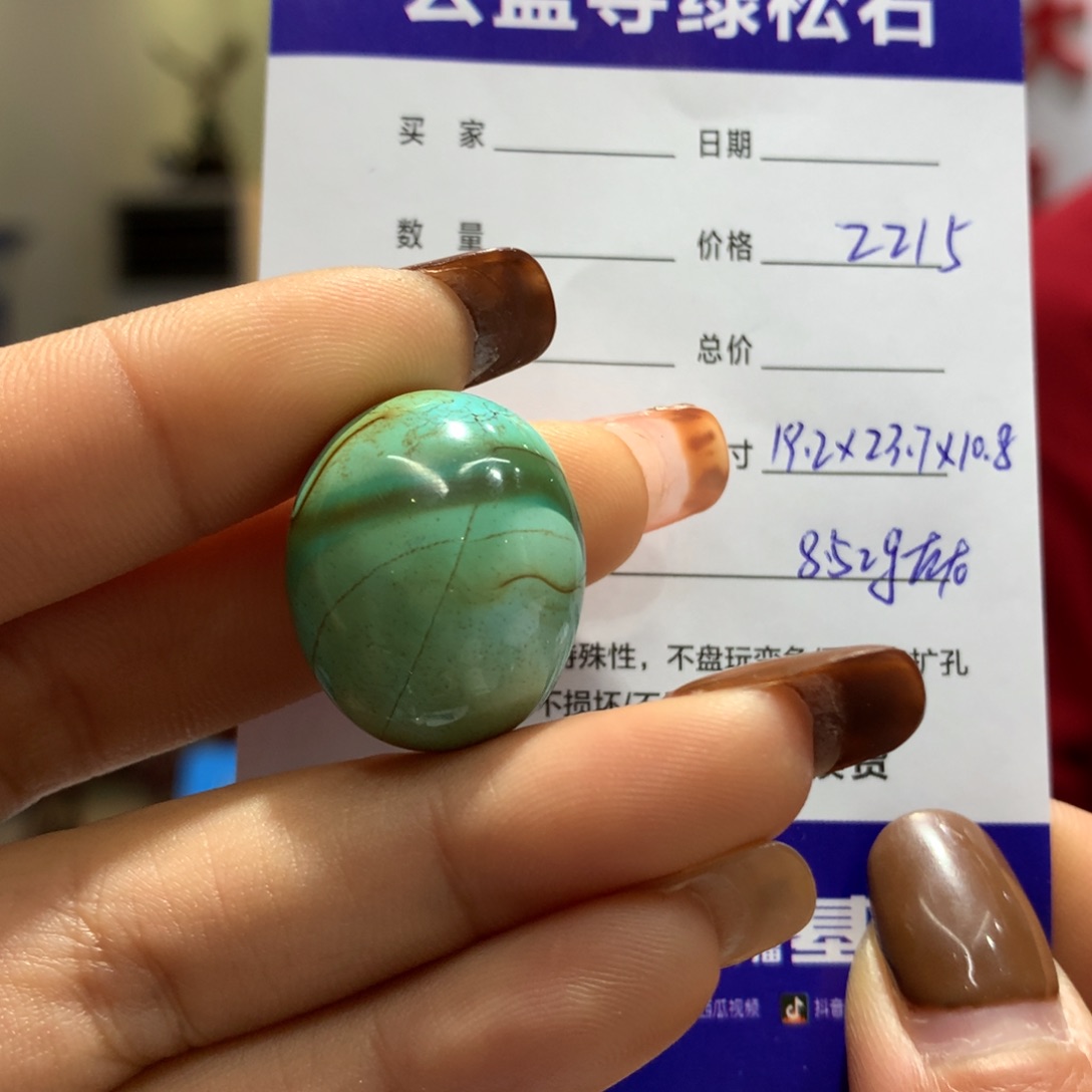 绿松石配饰未镶嵌