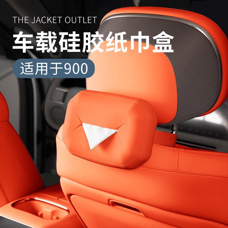 适用于领克900纸巾盒扶手箱抽纸挂式中控台纸巾盒扶手硅胶纸巾盒
