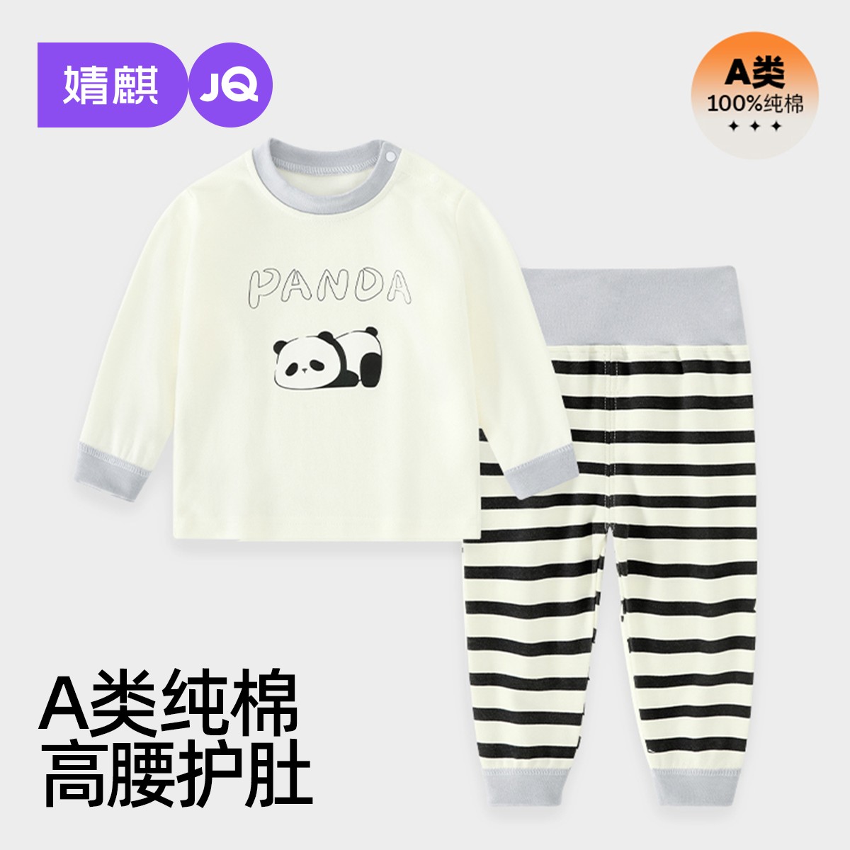 婧麒婴儿秋衣套装全棉高腰护肚秋裤宝宝长袖分体睡衣纯棉儿童套装