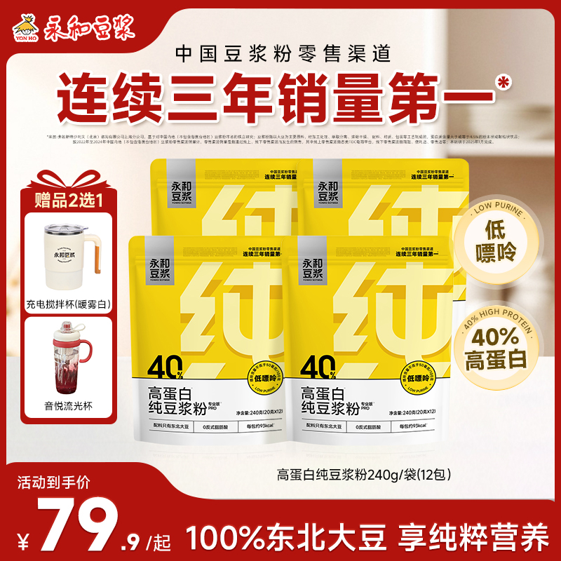 【低嘌呤高蛋白】永和豆浆纯豆豆浆粉240原味黄豆营养早餐冲饮不甜