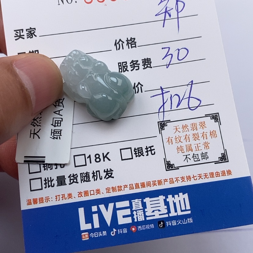 【闪购商品】翡翠颈饰未镶嵌郑*