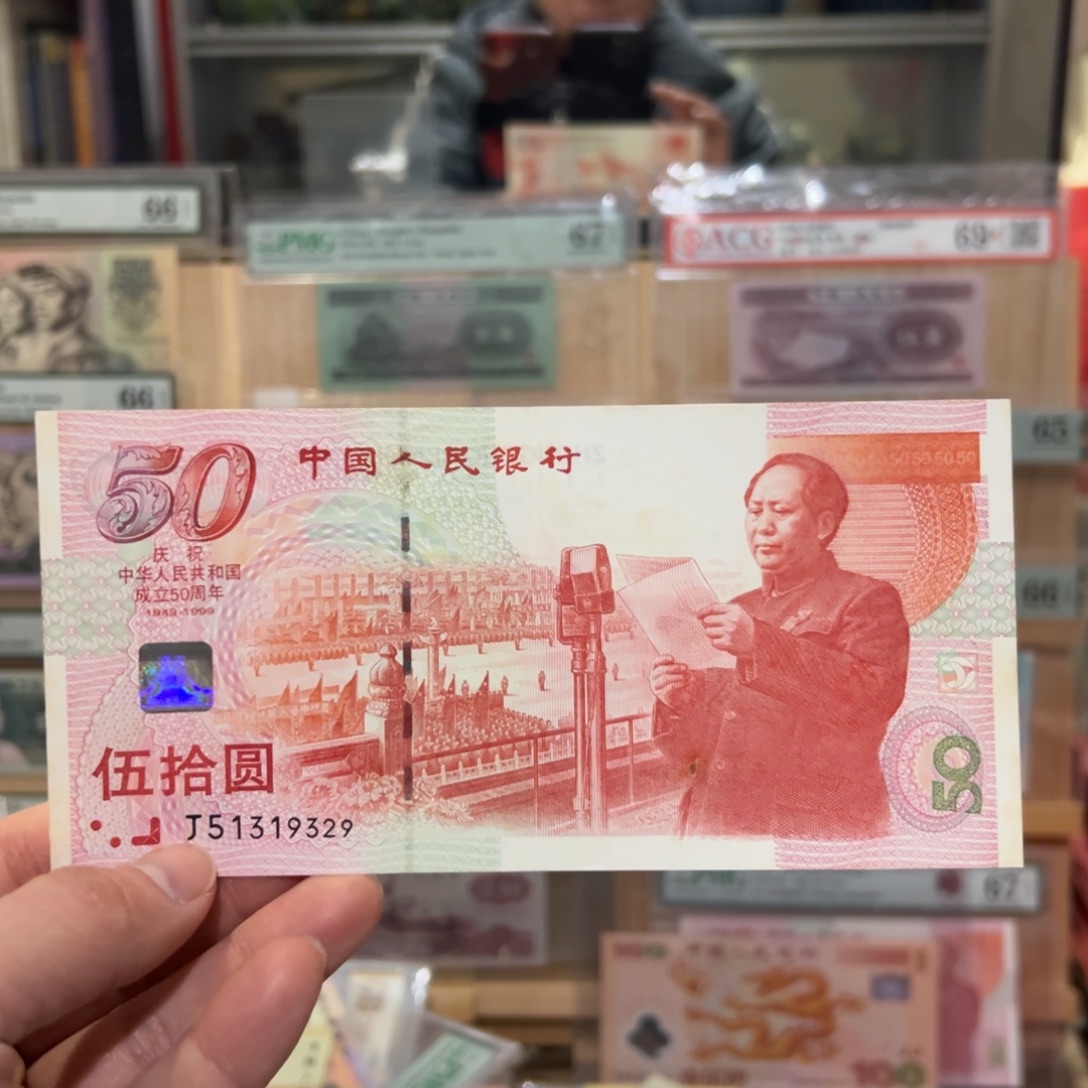 兄***错纸闪购建国钞一枚