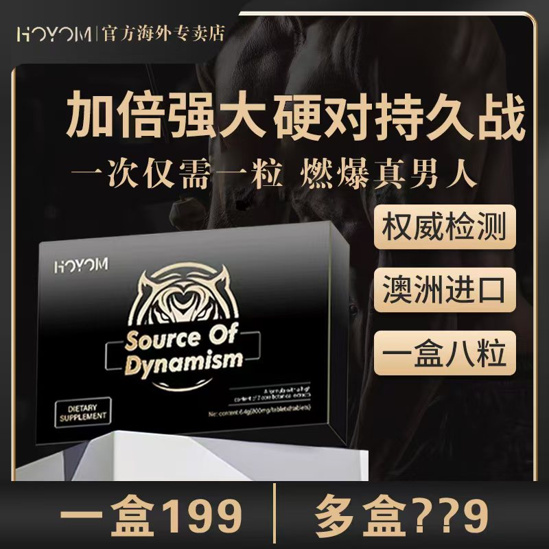 HOYOM澳大利亚原装进口男士专属活力之源膳食补充剂-A