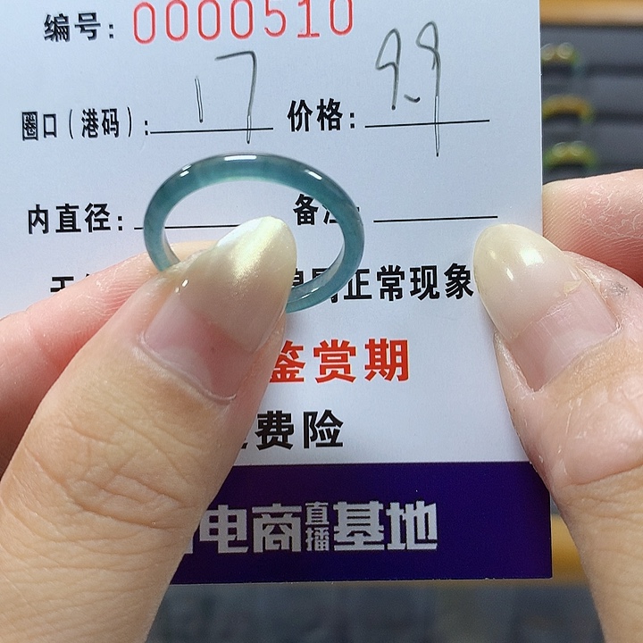 翡翠未镶嵌戒圈01510