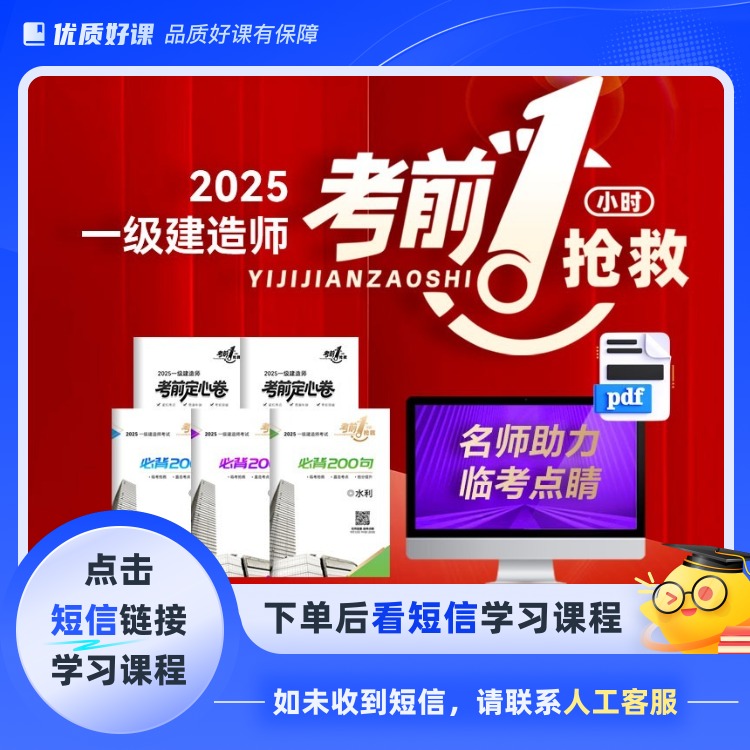 25一建考前1小时抢救
