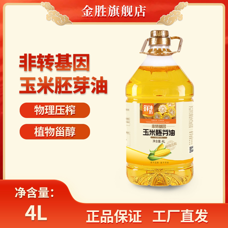 金胜鲜油坊非转基因玉米胚芽油4L/桶  家用烘培烹饪