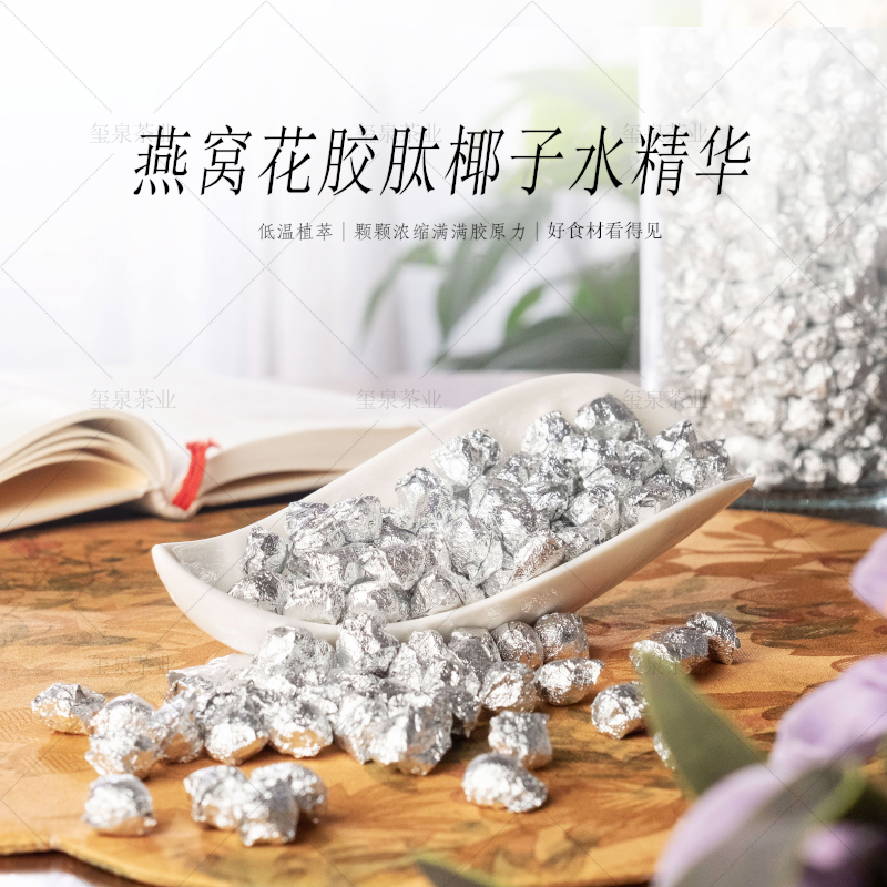 燕窝花胶肽椰子精华【不含茶】   - 茶膏
