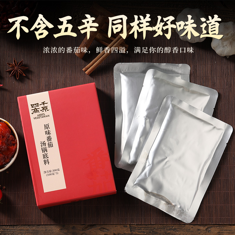 四千高原番茄调味料汤底鲜香酸甜调料浓香醇厚汤料【0防腐】调味料